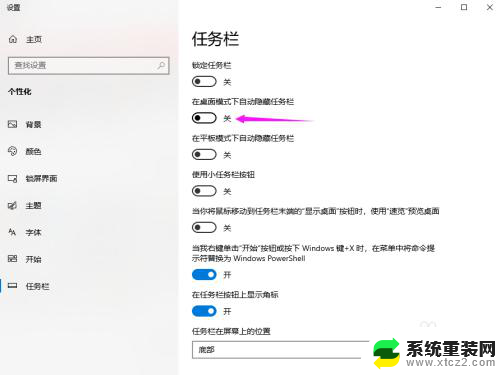 打开网页后下方任务栏不显示怎么办 电脑桌面底部任务栏消失了怎么恢复