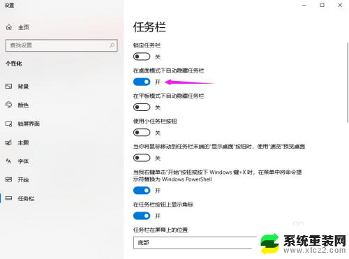 打开网页后下方任务栏不显示怎么办 电脑桌面底部任务栏消失了怎么恢复