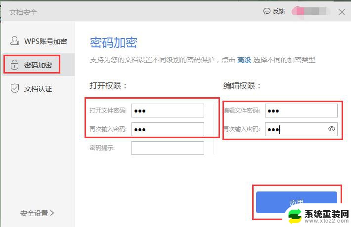 wps怎么设置文件加密 wps文件加密设置方法
