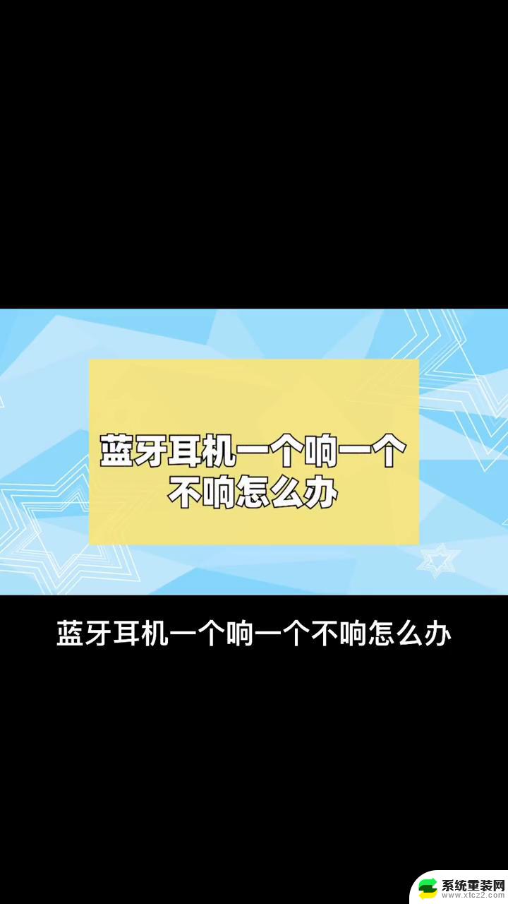 耳机为什么一只有声音一只没有 耳机连接没有声音