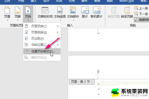 word如何从当前页开始设置页码 Word如何设置从当前页开始的页码