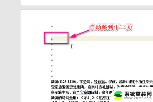 word如何从当前页开始设置页码 Word如何设置从当前页开始的页码