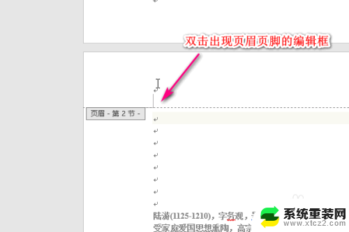 word如何从当前页开始设置页码 Word如何设置从当前页开始的页码