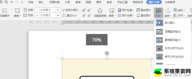 wps插入图片变空白框 wps插入图片变成空白框