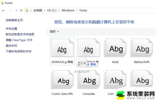 字体文件夹win10 win10系统字体文件夹路径