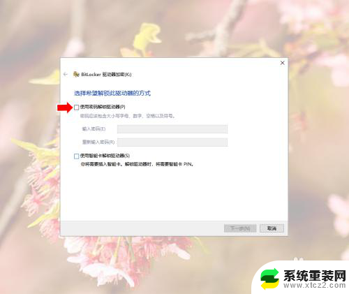 加密盘怎么解密 Windows10系统磁盘加密解密教程