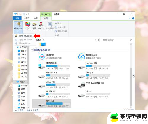 加密盘怎么解密 Windows10系统磁盘加密解密教程