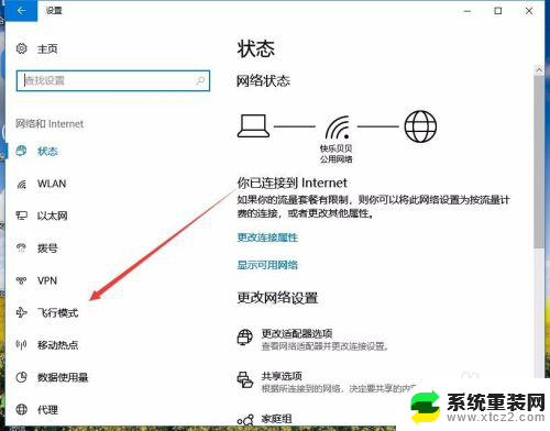 怎么关掉电脑的飞行模式 Win10飞行模式如何关闭