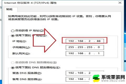 ip地址错误 网络无法连接怎么解决win10 Win10系统IP地址配置错误无法连接网络解决方法