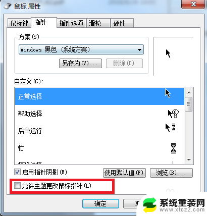 鼠标变黑色箭头 怎样改变鼠标指针的颜色为黑色