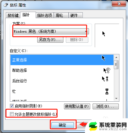 鼠标变黑色箭头 怎样改变鼠标指针的颜色为黑色