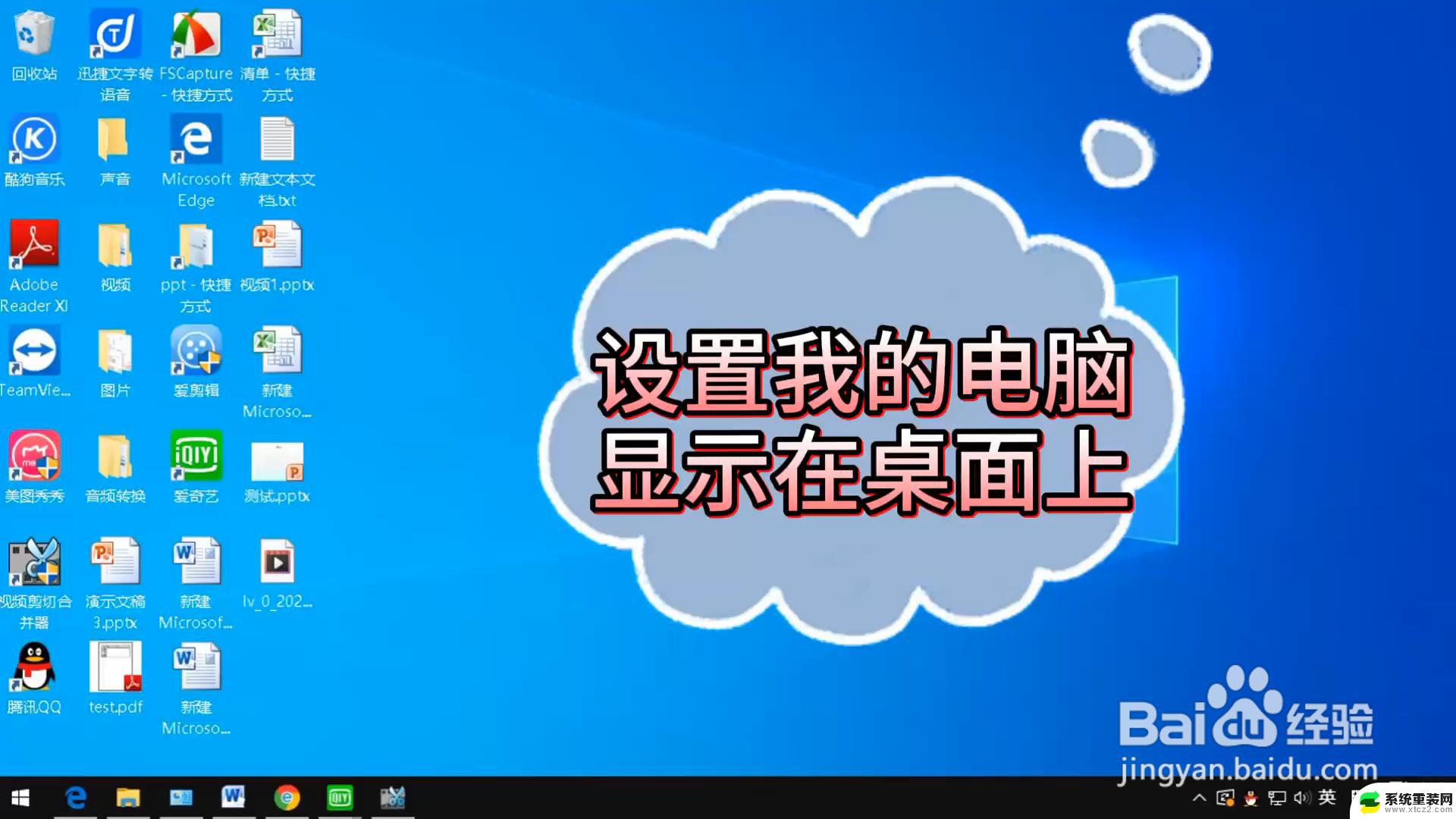 win10桌面上显示我的电脑图标 win10怎么在桌面显示我的电脑图标