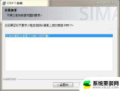 step7无法安装在win10 WIN10 64位操作系统STEP7 V5.5安装教程