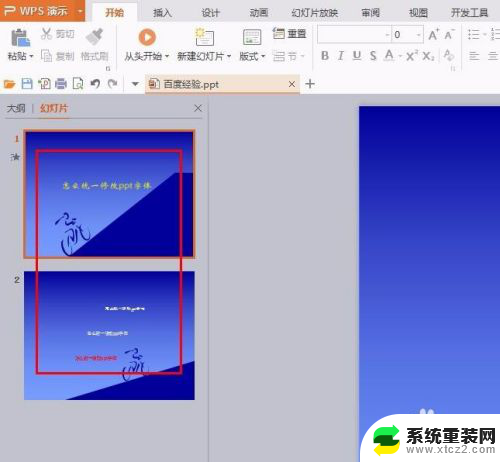 ppt统一调整字体 PPT字体一键统一修改