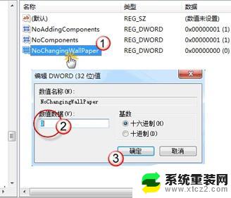 win7桌面背景无法修改 Win7桌面背景无法更换解决方法