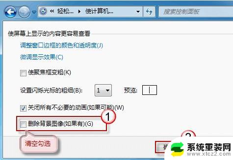 win7桌面背景无法修改 Win7桌面背景无法更换解决方法