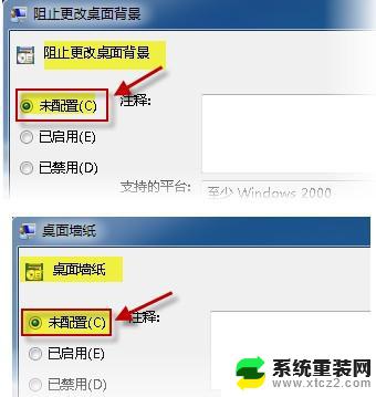 win7桌面背景无法修改 Win7桌面背景无法更换解决方法