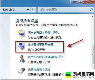 win7桌面背景无法修改 Win7桌面背景无法更换解决方法