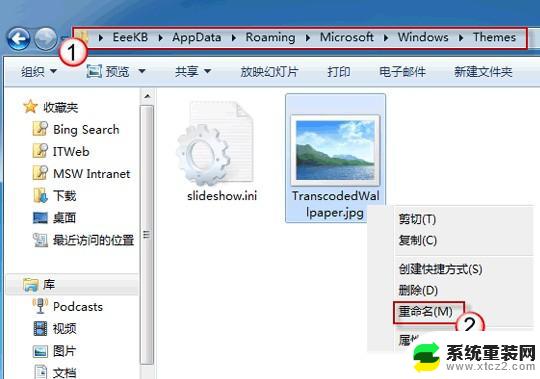 win7桌面背景无法修改 Win7桌面背景无法更换解决方法