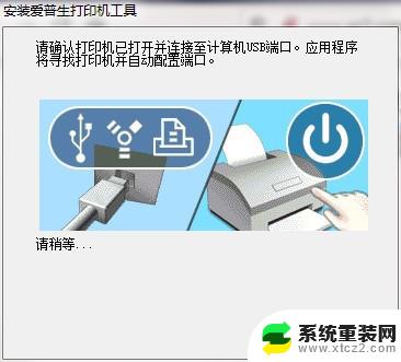 爱普生针式打印机安装驱动 爱普生针式打印机安装步骤图解