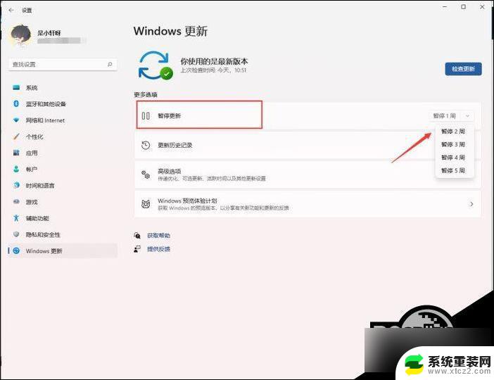 win11更新下载后不想更新怎么办 win11系统停止软件自动更新步骤