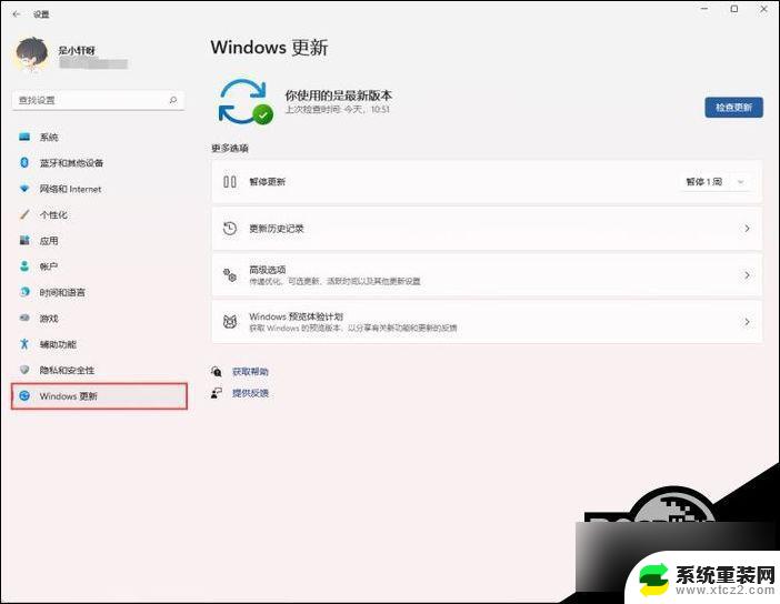 win11更新下载后不想更新怎么办 win11系统停止软件自动更新步骤