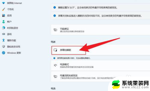 win11笔记本电脑屏幕怎么设置常亮 win11怎么设置屏幕保护程序
