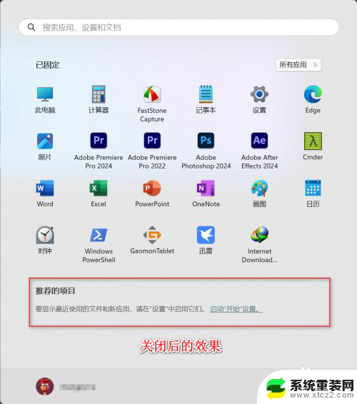 win11开始菜单如何关闭推荐项目 Win11如何关闭开始菜单中的推荐项目