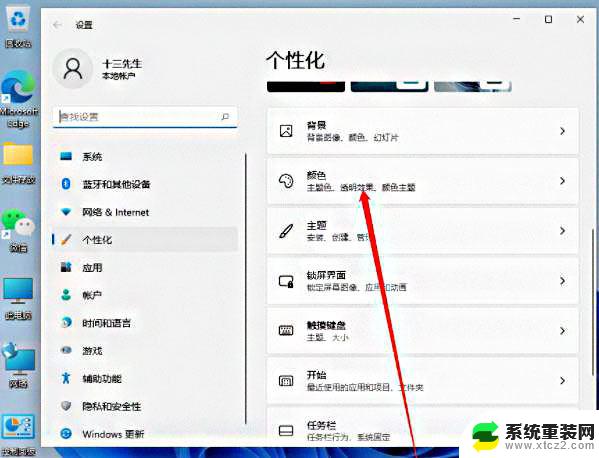 win11任务栏如何根据壁纸变颜色 Win11任务栏调整颜色技巧