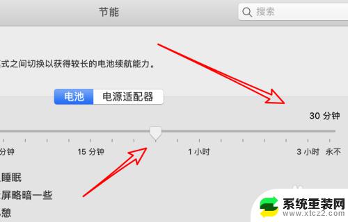 mac屏幕休眠时间设置 Mac电脑休眠时间如何修改