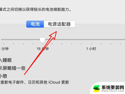 mac屏幕休眠时间设置 Mac电脑休眠时间如何修改