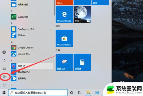 win10设置截图快捷键 win10自带截图工具的快捷键设置教程