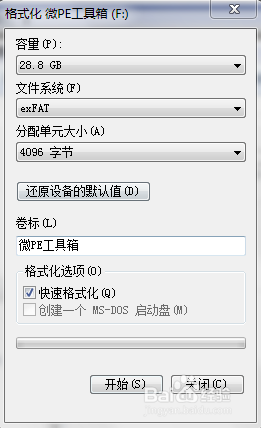 虚拟机装win7gost，一键安装高效系统的方法