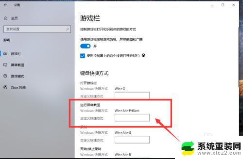 win10设置截图快捷键 win10自带截图工具的快捷键设置教程