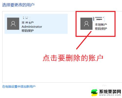 windows清除账户信息 WIN10如何删除用户账户