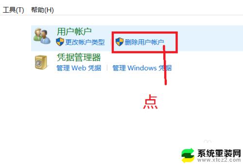 windows清除账户信息 WIN10如何删除用户账户