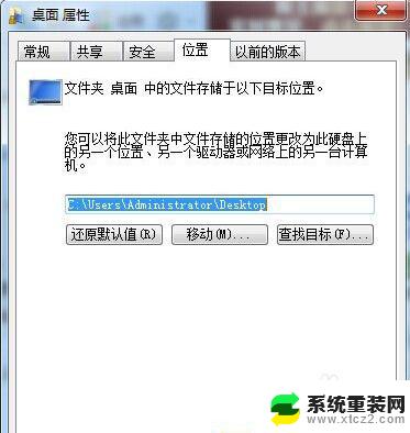 win7桌面移到d盘 Windows7桌面放到D盘的方法