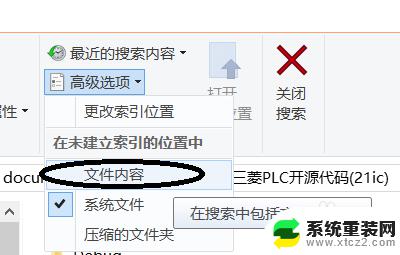 win10检索文件内容 win10如何快速定位包含指定内容的文件