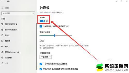 windows10关闭触摸板 win10系统如何关闭触摸板快捷键