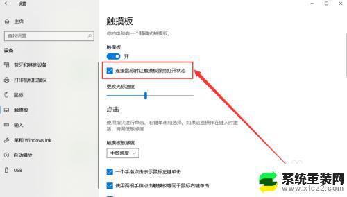 windows10关闭触摸板 win10系统如何关闭触摸板快捷键