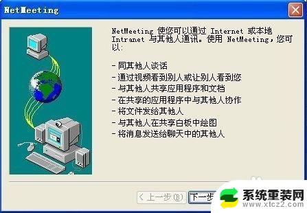 Netmeeting Win10——Windows10系统中最全面的远程会议工具