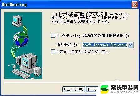 Netmeeting Win10——Windows10系统中最全面的远程会议工具