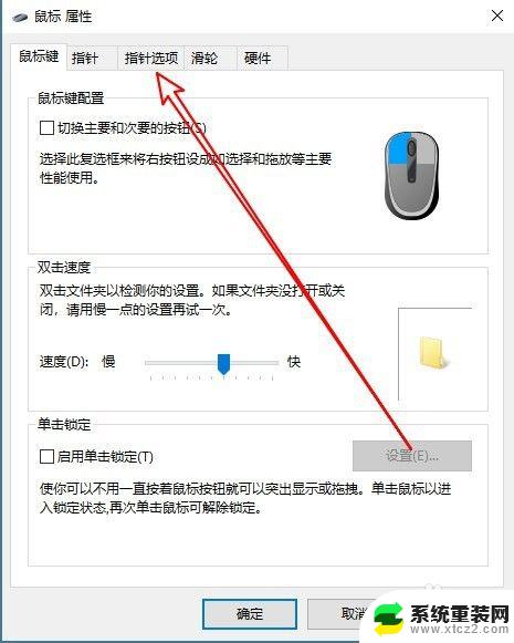 Win10鼠标快慢优化方法