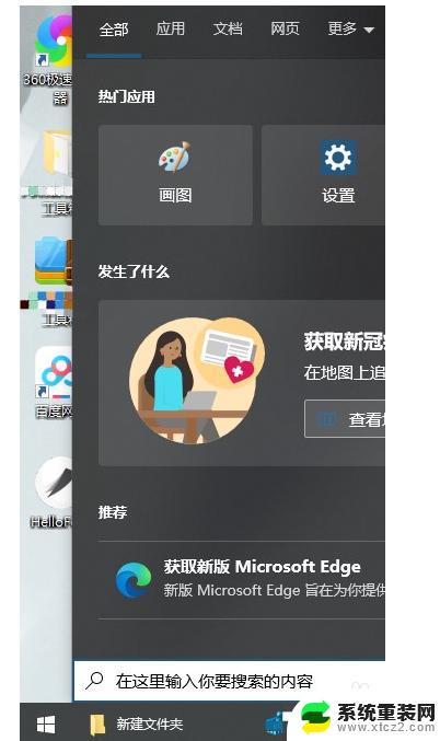 win10快速搜索快捷键 win10搜索框快捷键打开方法怎么设置