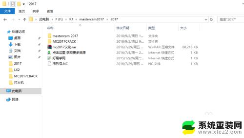 mastercam2017安装教程win10 Mastercam 2017安装教程及注意事项