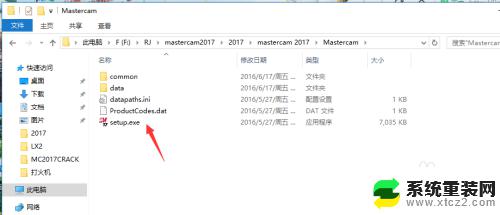 mastercam2017安装教程win10 Mastercam 2017安装教程及注意事项