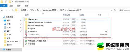 mastercam2017安装教程win10 Mastercam 2017安装教程及注意事项