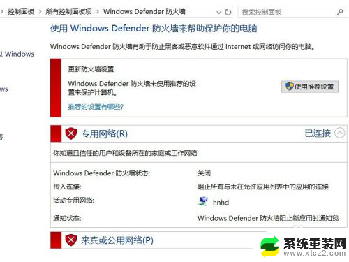 怎样关闭win10防火墙 Win10系统防火墙如何关闭