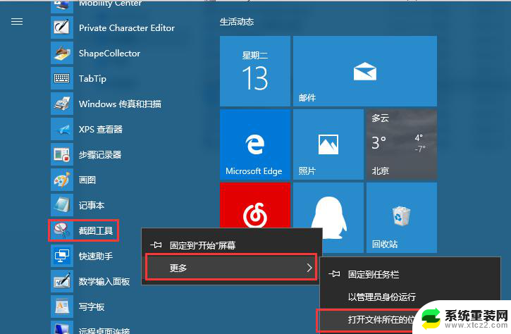 windows7系统怎么截图 Win7系统截图的5种方法及教程