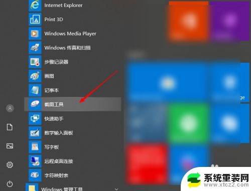 截图设置快捷键 win10截图快捷键设置教程